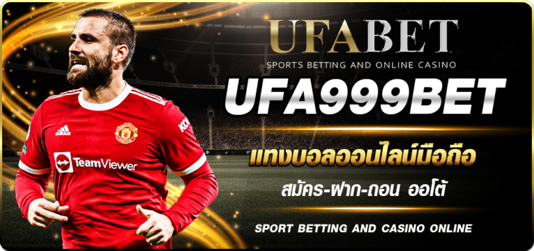 UFA999BET แทงบอลผ่านมือถือ