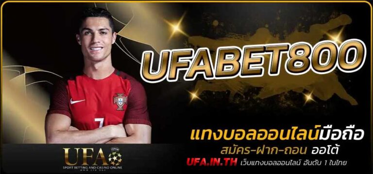 UFABET800 สมัครแทงบอล เว็บ UFA