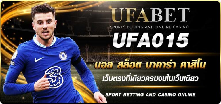 ทางเข้า UFA015