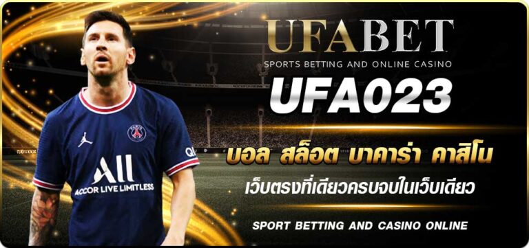 UFA023 ทางเข้าเล่น เว็บแทงบอล