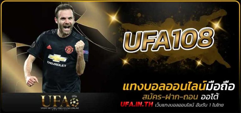 UFA108 วันนี้เว็บเดียวเล่นได้ครบ