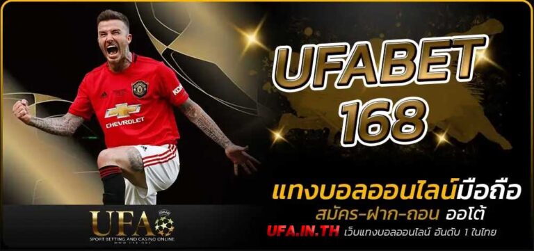 UFABET 168