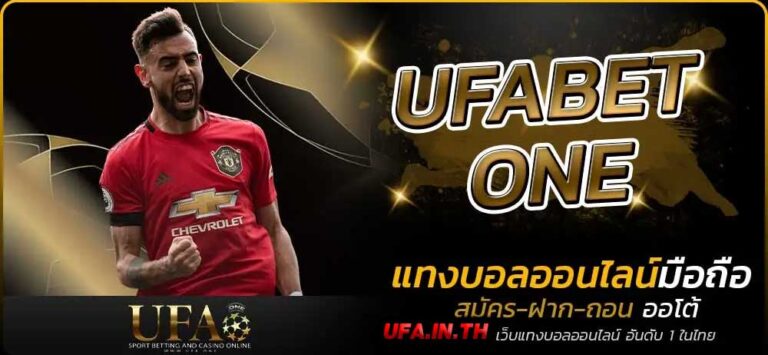 UFABET ONE