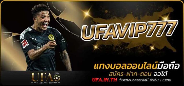 UFAVIP777 เว็บพนันufabet คัดสรรมาให้ทุกท่าน