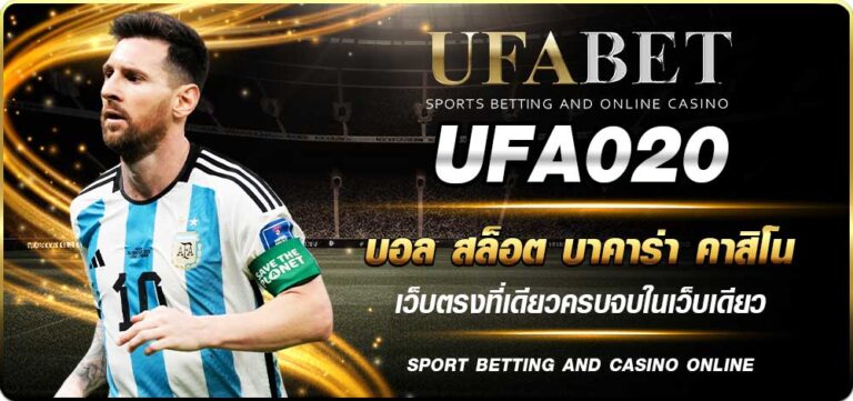 UFA020 ทางเข้าเล่น