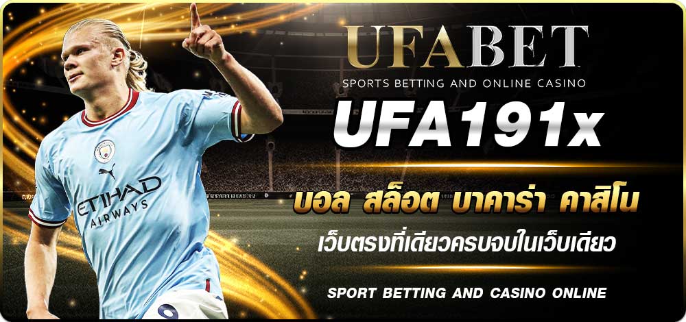 สมัคร ufa191x