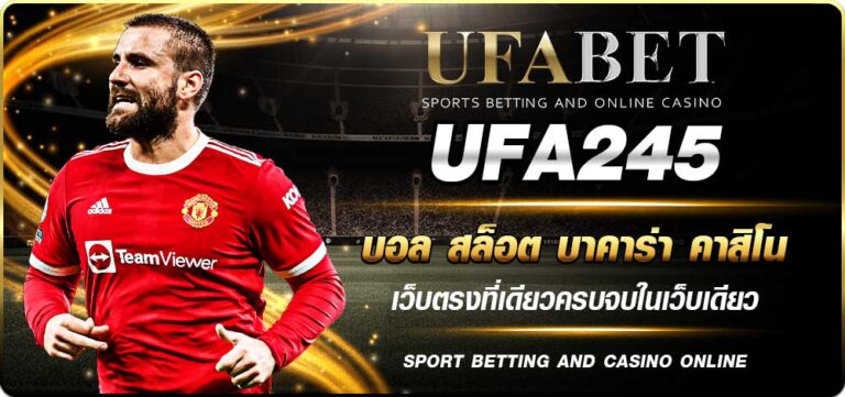 ufa245 เว็บแทงบอล