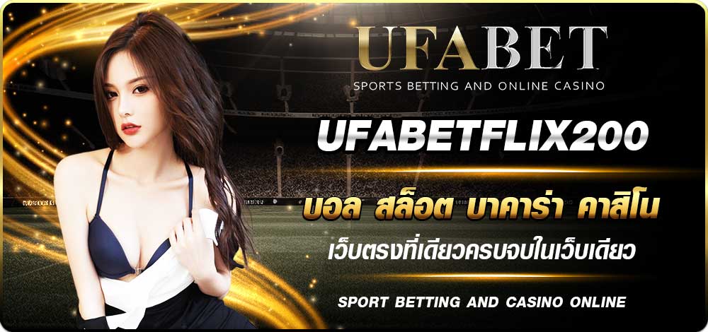 ufabetflix200