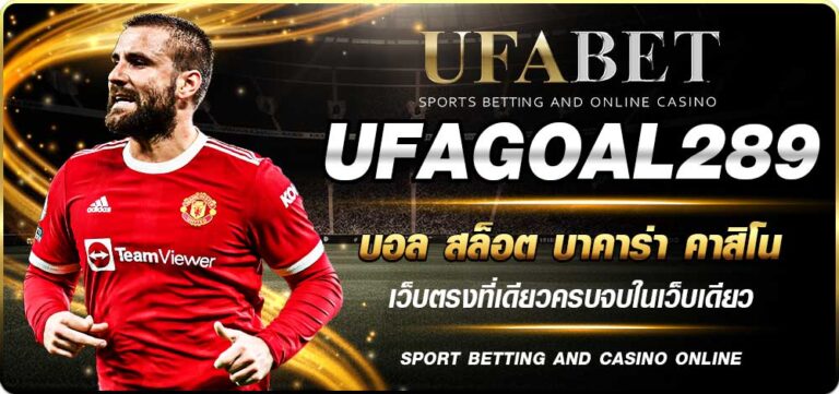 ufagoal289 เข้าสู่ระบบ